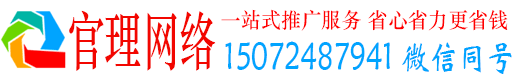 章贡官理网络推广竞价
